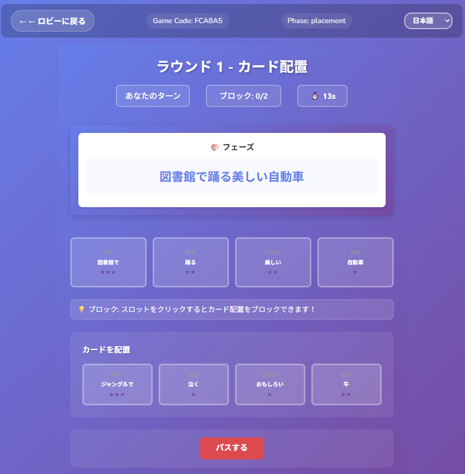 初期カード配置のスクリーンショット