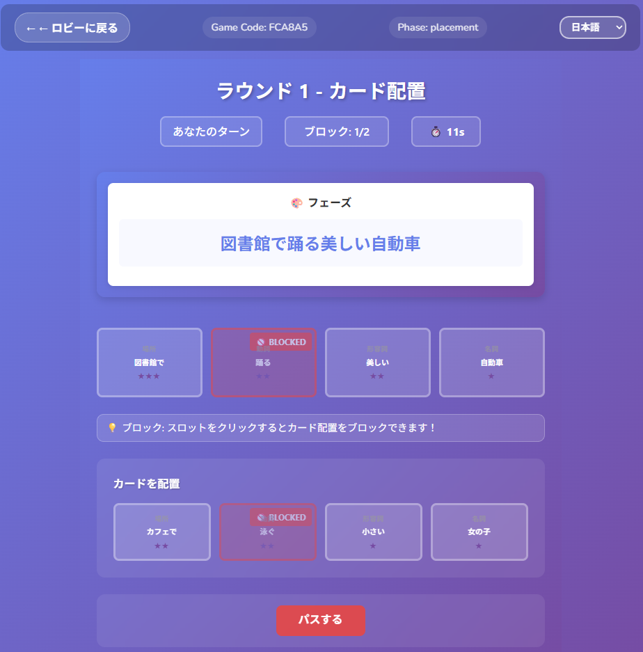 上書きフェーズのスクリーンショット