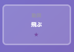 カードのスクリーンショット