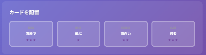 手札のスクリーンショット