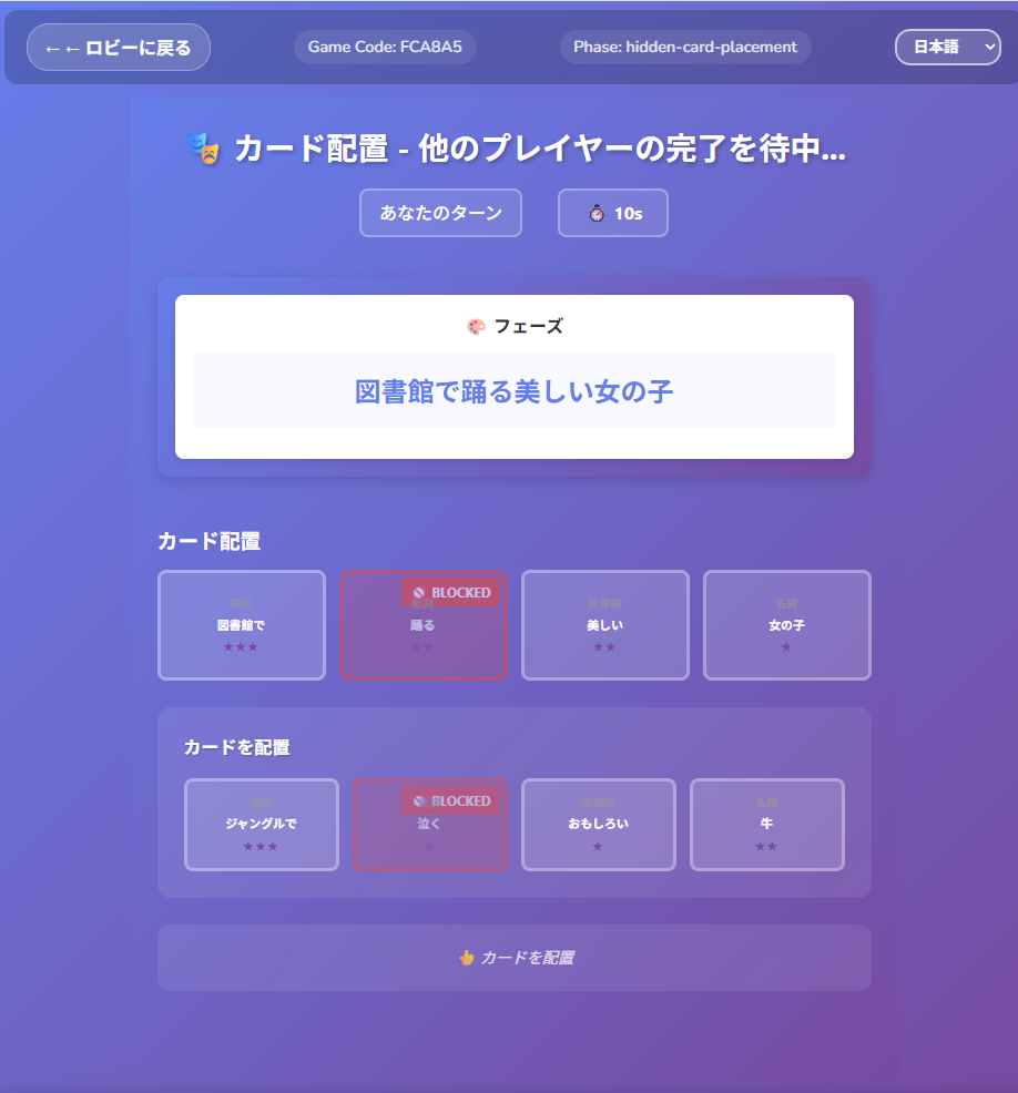 伏せカード配置のスクリーンショット