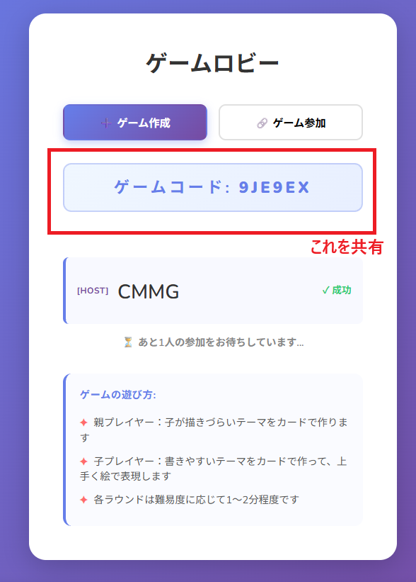 ゲームコード表示画面のスクリーンショット