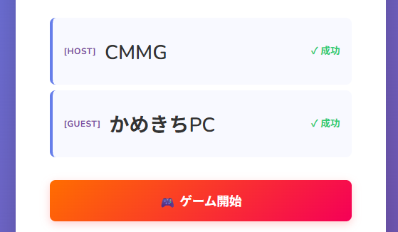 ゲーム開始画面のスクリーンショット