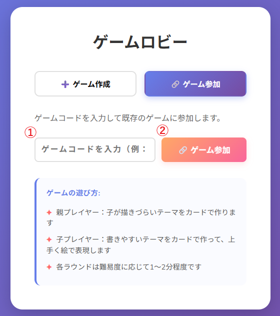 ゲーム参加画面のスクリーンショット