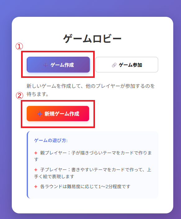 ゲーム作成画面のスクリーンショット