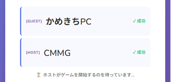 ゲーム開始待機画面のスクリーンショット